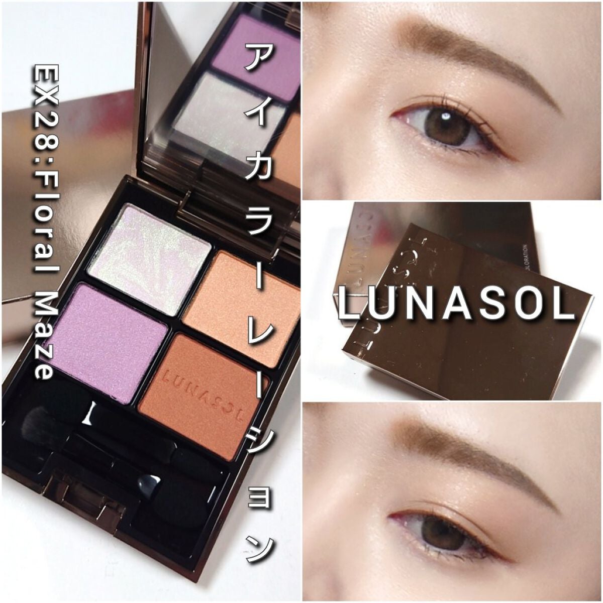 アイカラーレーション/LUNASOL/アイシャドウパレットを使ったクチコミ(7枚目)