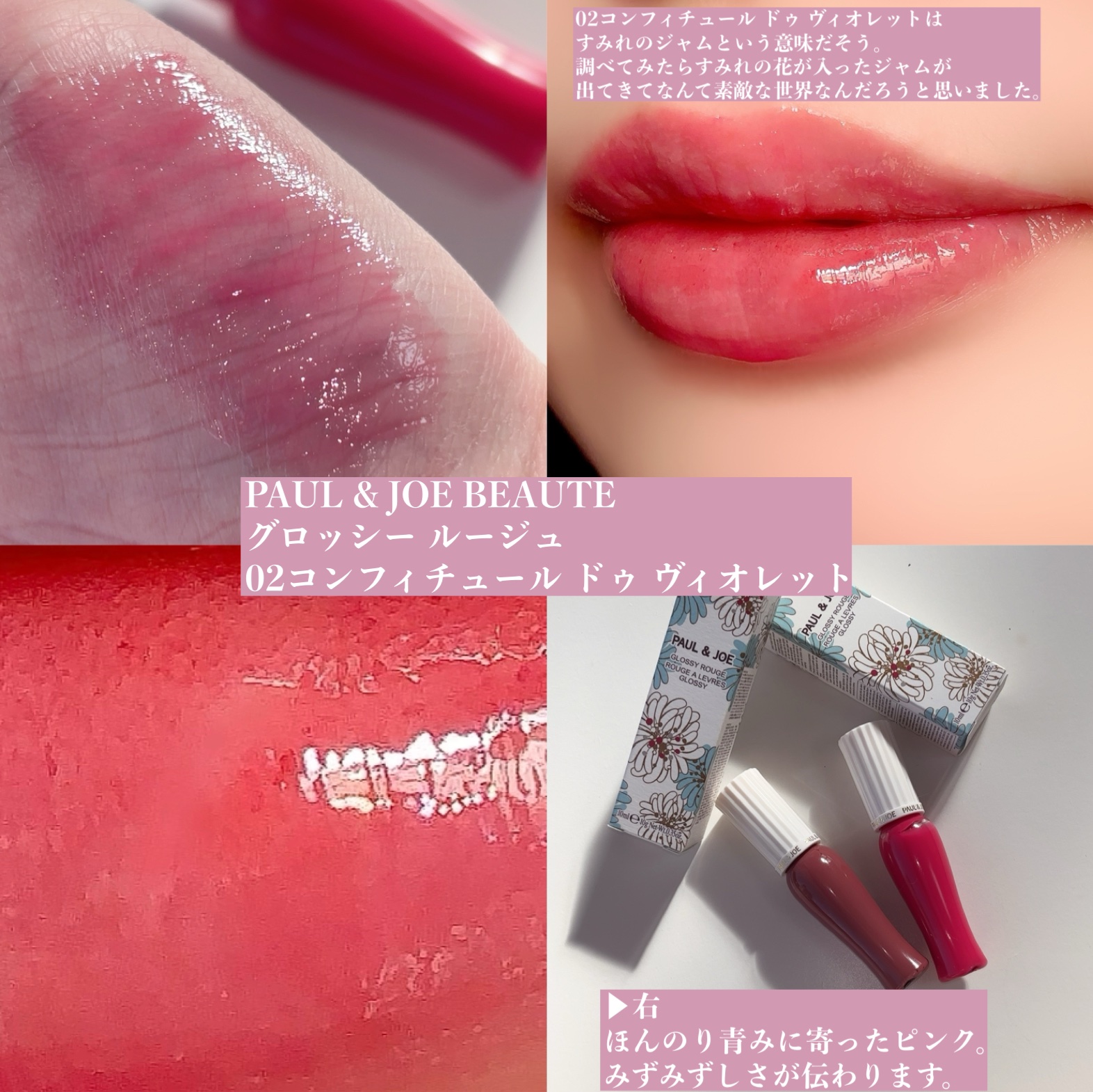 グロッシー ルージュ/PAUL & JOE BEAUTE/口紅を使ったクチコミ（3枚目）