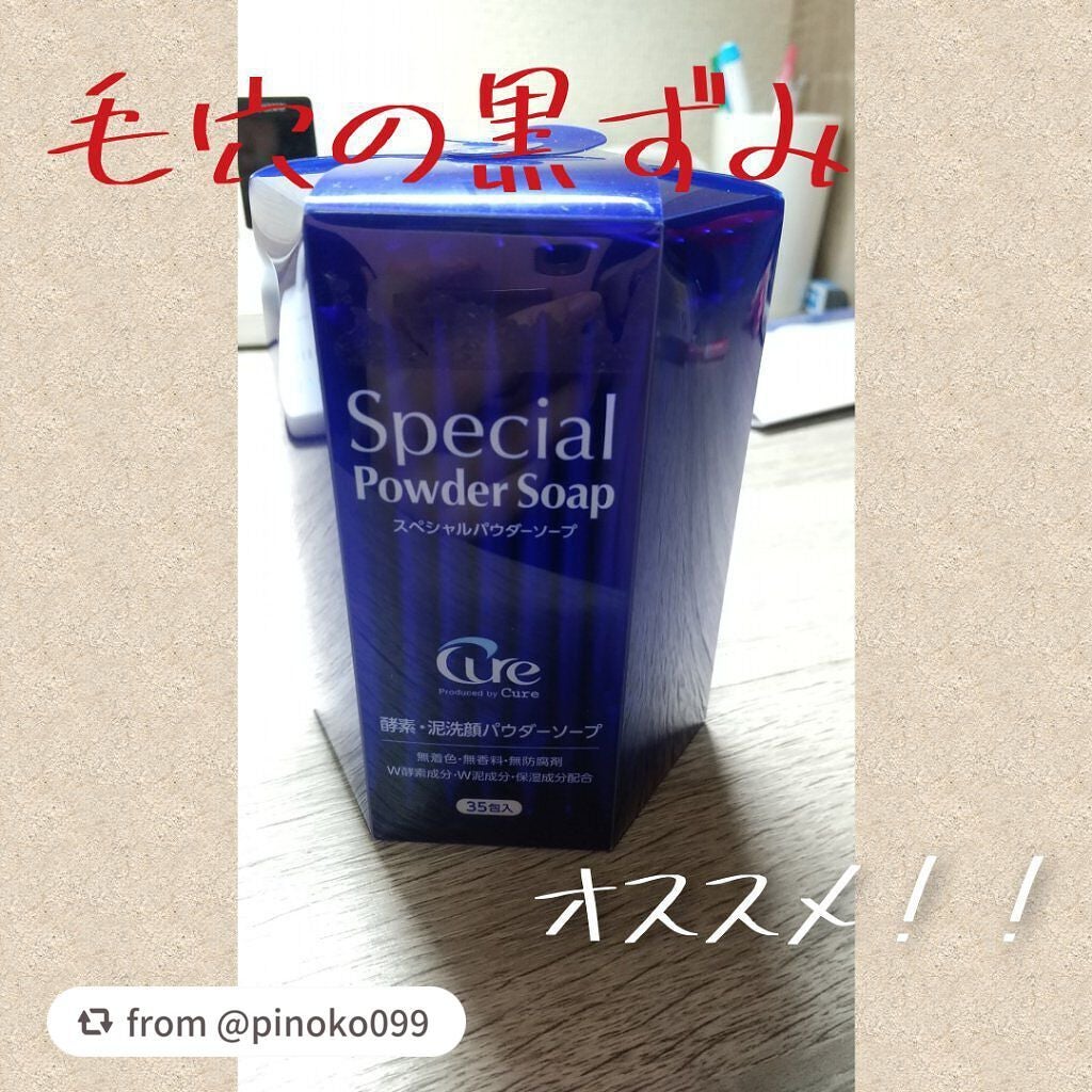 スペシャルパウダーソープCure/Cure/洗顔パウダーを使ったクチコミ(1枚目)