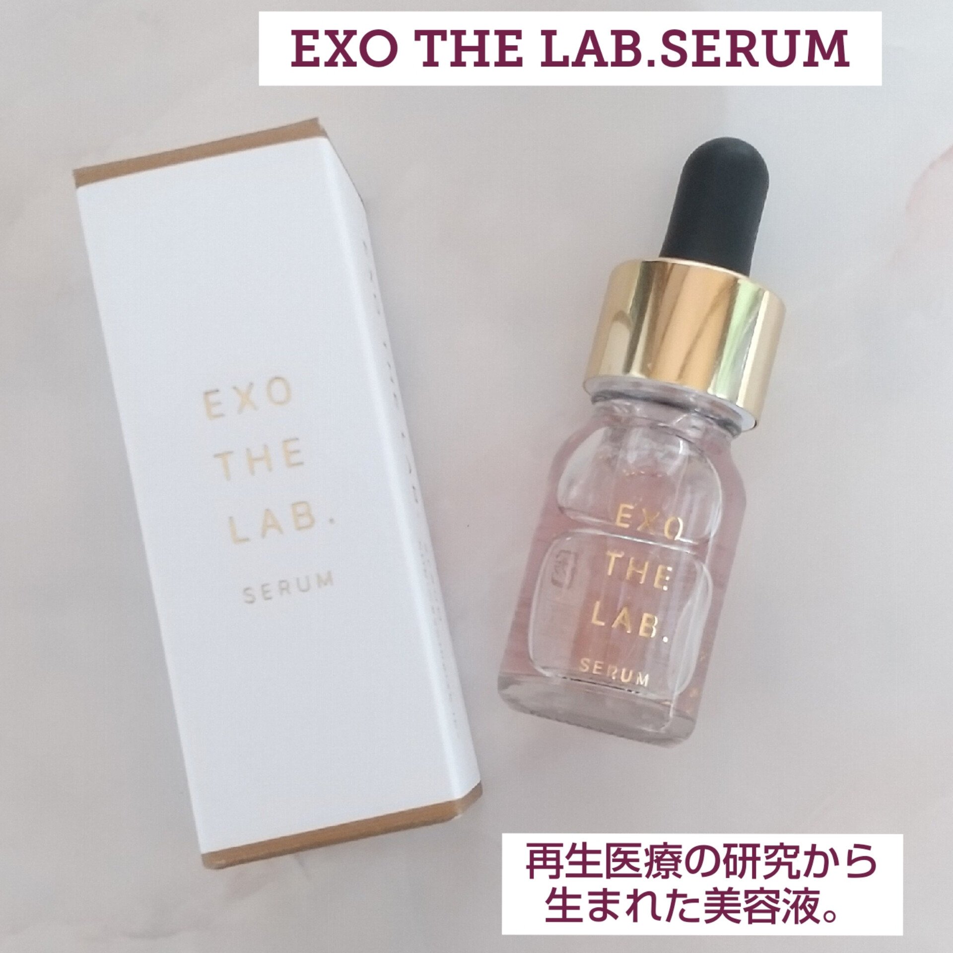EXO THE LAB.SERUM/EXO THE LAB./美容液を使ったクチコミ（1枚目）