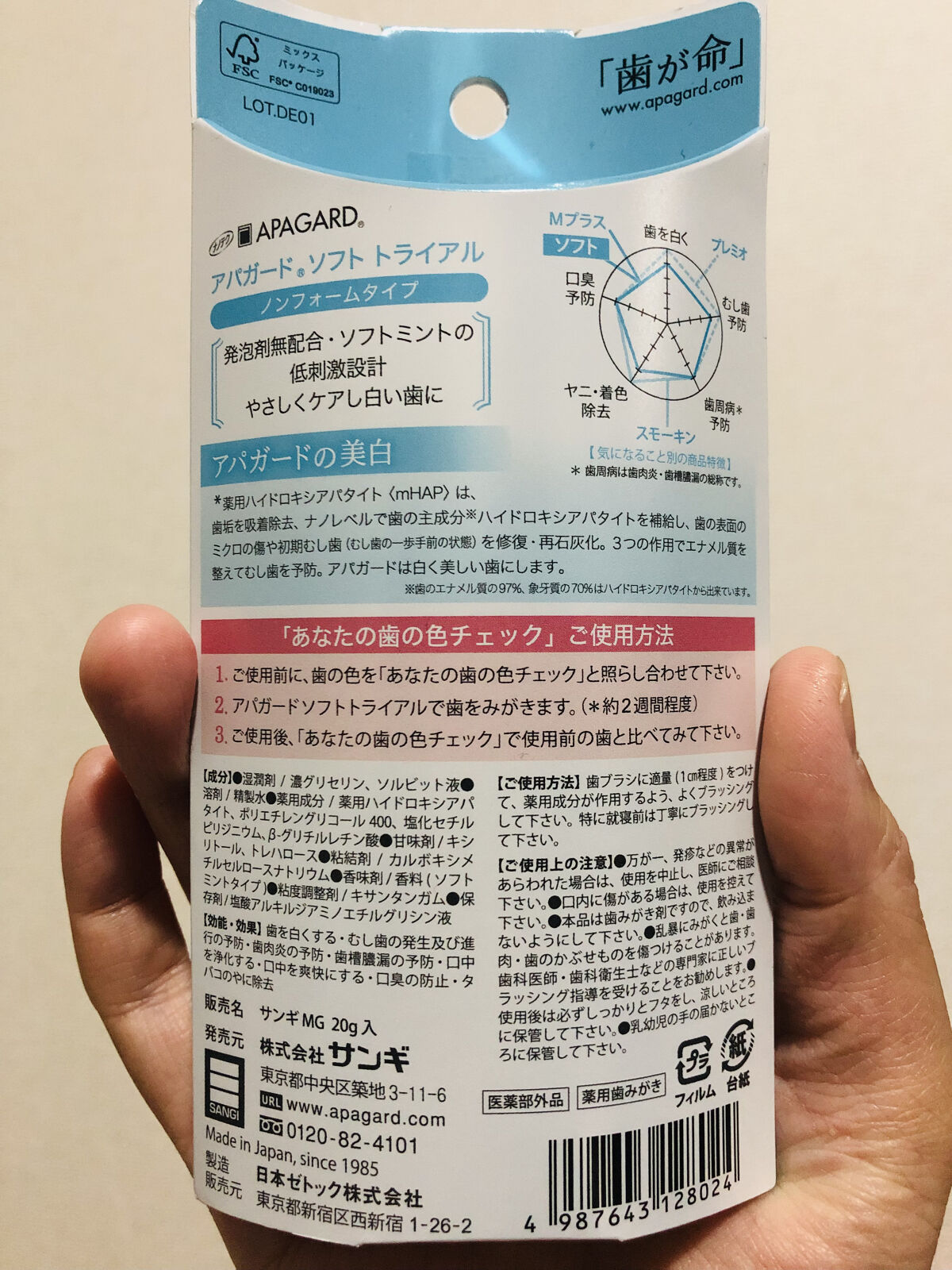 アパガード  アパガードソフトのクチコミ「アパガード　ソフト　トライアル。ドンキで300円弱で購入しました。数量限定で2週間分です。

.....」（3枚目）