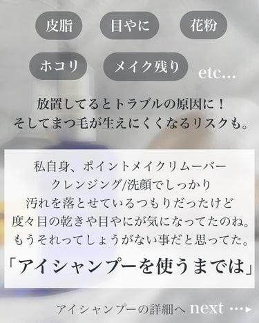 メディプロダクト アイシャンプーロングのクチコミ「🛁🪞🚿商品提供 @loook_official

眼科のドクターと考案されたアイシャンプー🫧
.....」（2枚目）