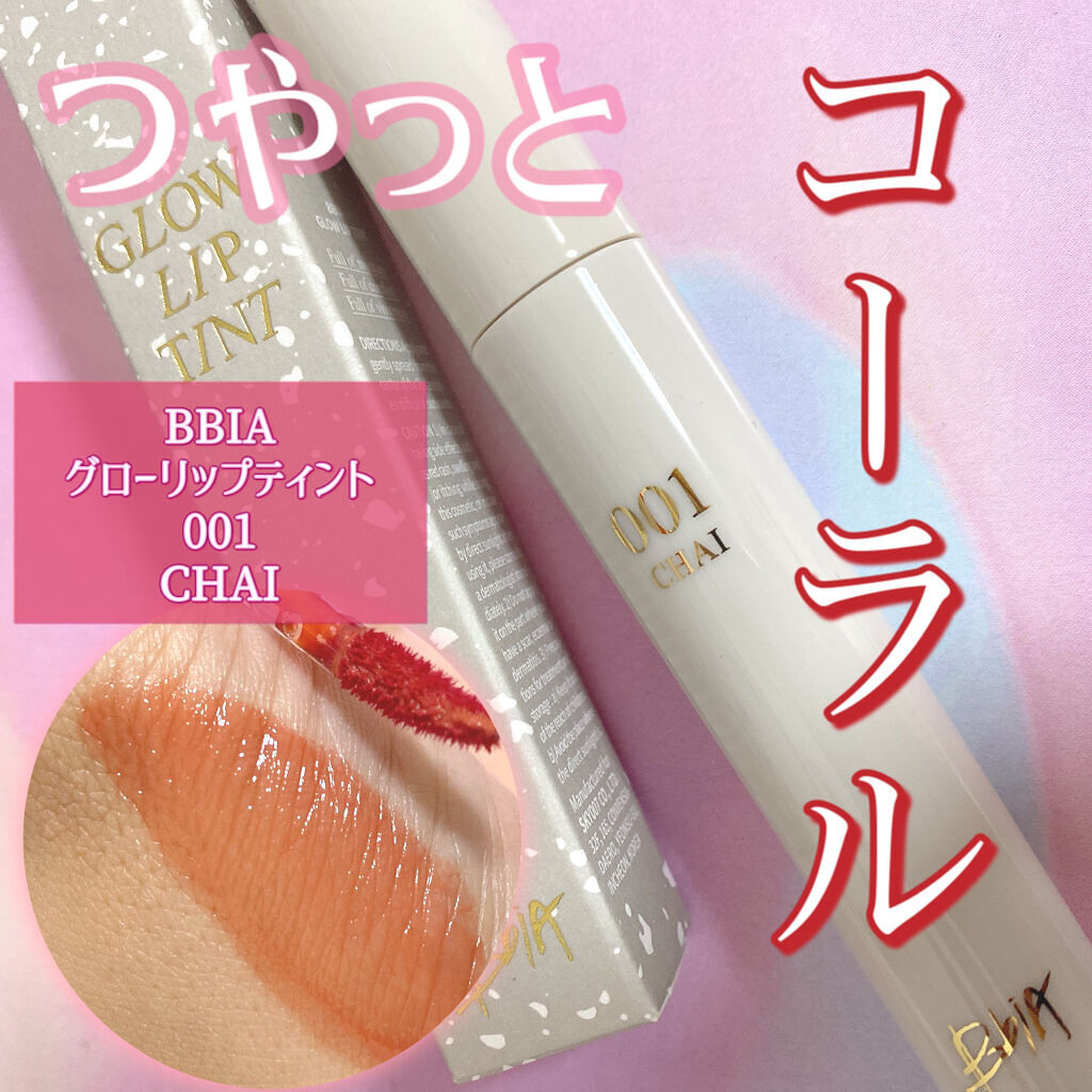 グローリップティント/BBIA/リップティントを使ったクチコミ（1枚目）