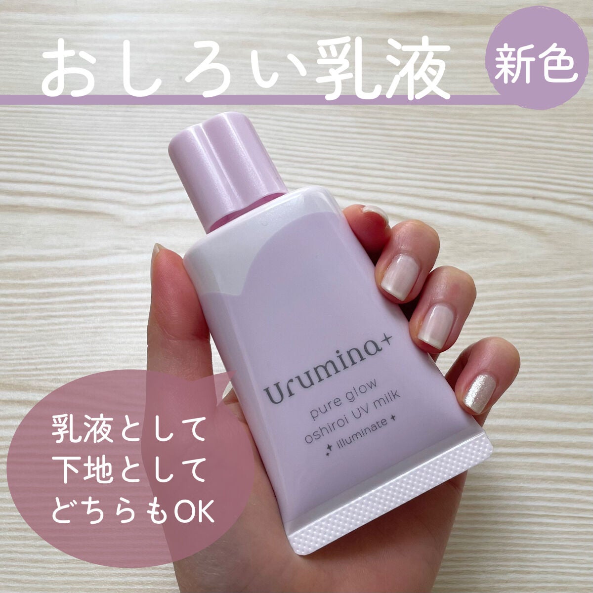 çã€ãèãããã乳液 ã€ã«ããã€ã/ãŠã«ãããã©ã¹/乳液ã䜿ã£ãã¯ãã³ãïŒ1æç®ïŒ