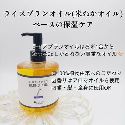 ボタニカルブレンドオイル ラベンダー/SAKURA&NATURAL/ボディオイルを使ったクチコミ(2枚目)