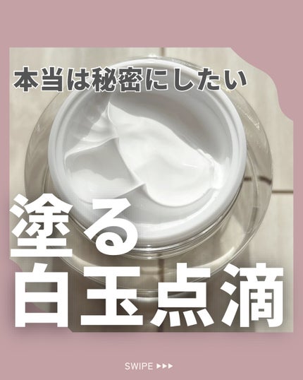 パワーブライトニング グルタチオンクリーム/Dr.Althea/フェイスクリームを使ったクチコミ(1枚目)