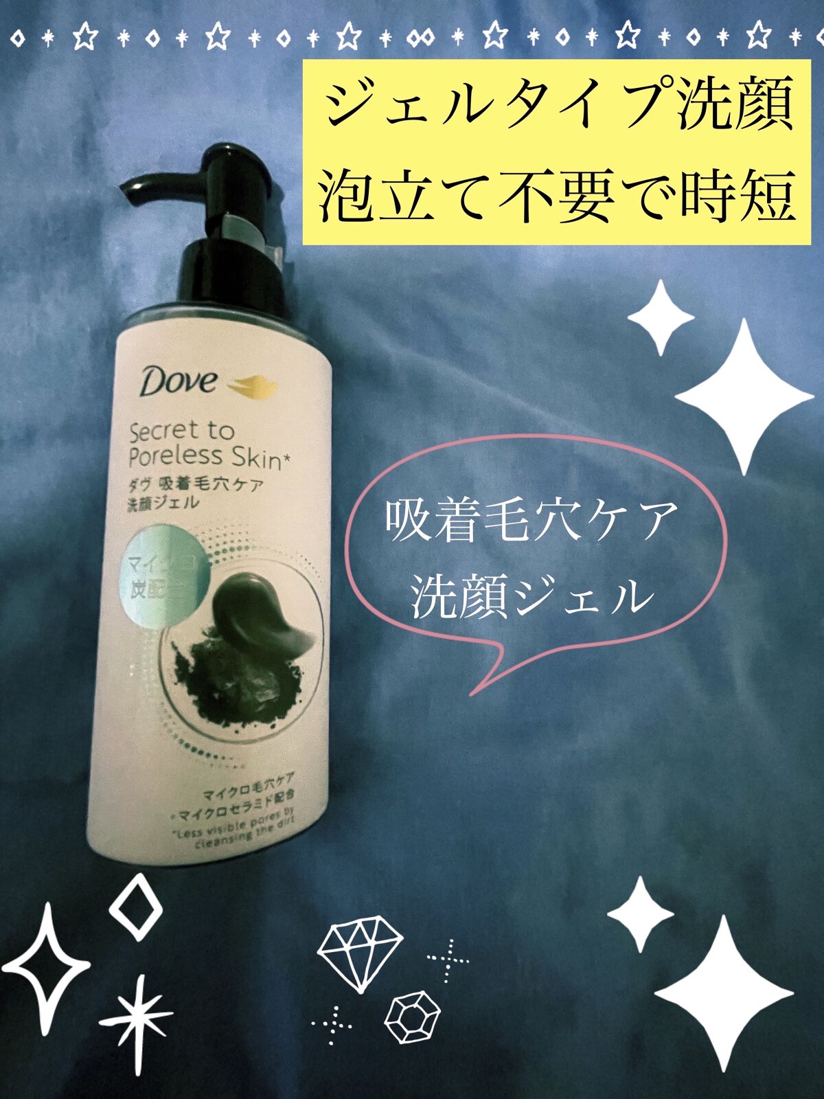 ダヴ 吸着毛穴ケア 洗顔ジェル/ダヴ/その他洗顔料を使ったクチコミ（1枚目）