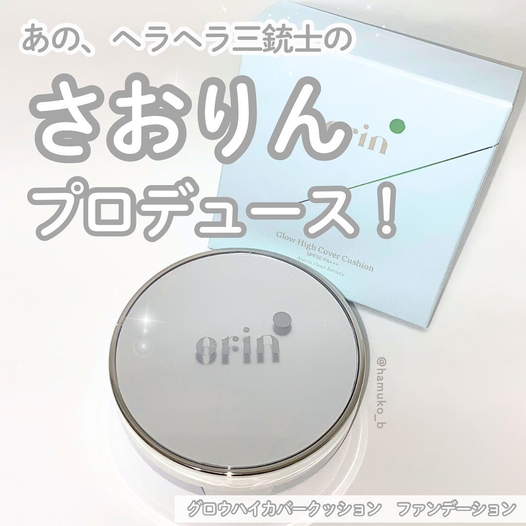 Glow High Cover Cushion/orin/クッションファンデーションを使ったクチコミ（1枚目）