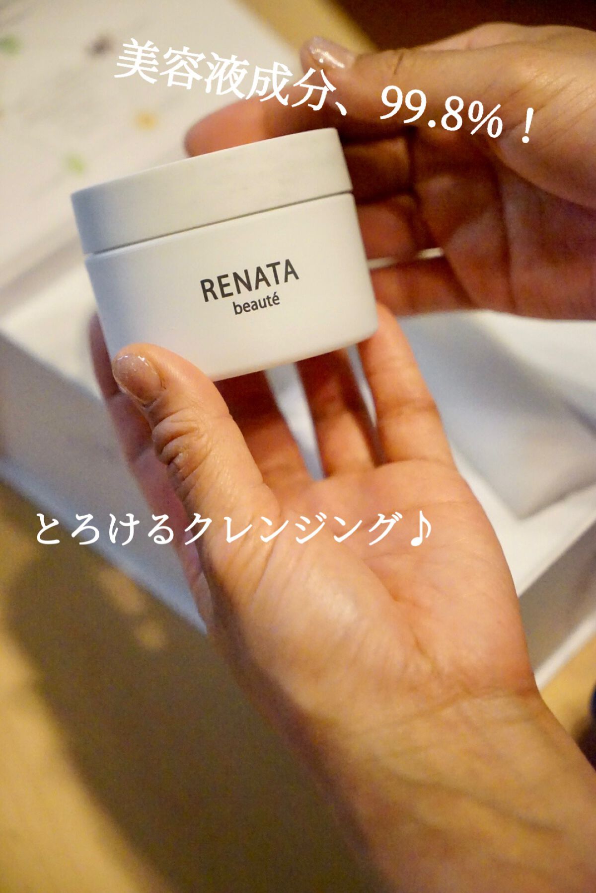 保湿クレンジングバーム&保湿セラムクリームのスキンケアセット/RENATA beauté/スキンケアキットを使ったクチコミ（3枚目）