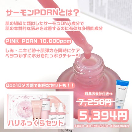 PDRNピンクアンプル PDRN 10,000ppm配合/MEDICUBE/美容液を使ったクチコミ(2枚目)