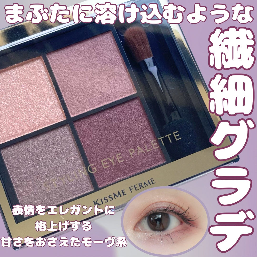 キスミー フェルム スタイリングアイパレット/キスミー フェルム/アイシャドウパレットを使ったクチコミ(1枚目)