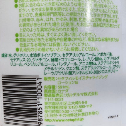 セタフィル モイスチャライジングローション/セタフィル/ボディローションを使ったクチコミ(6枚目)
