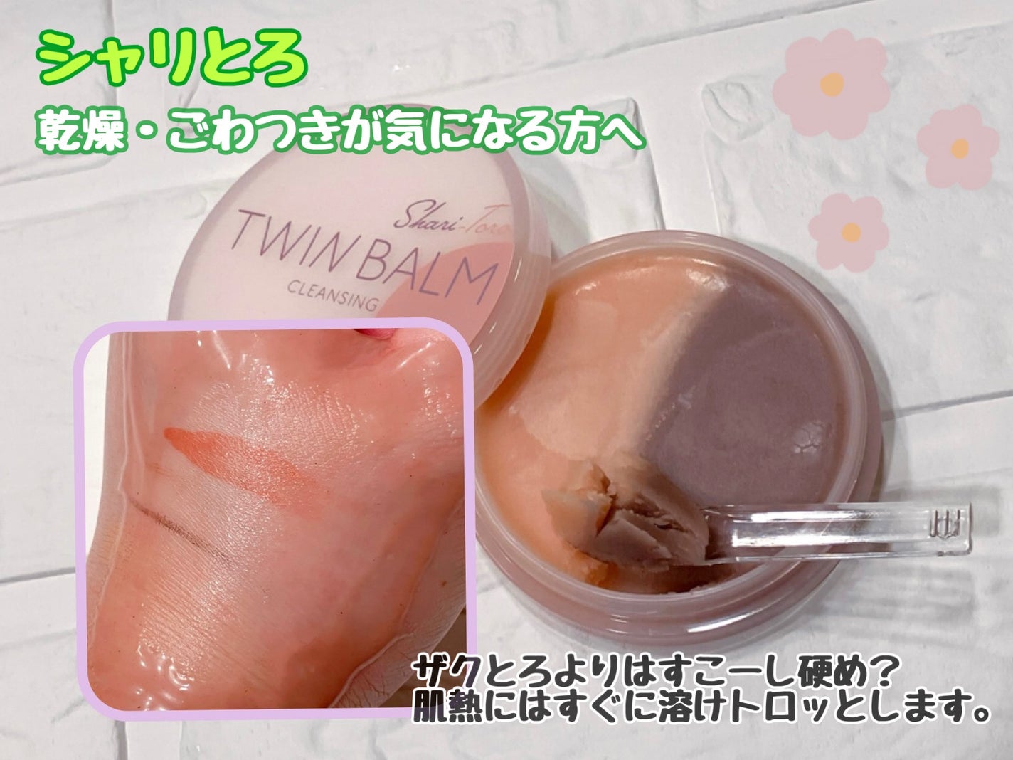 ツインバーム ザクとろ/ISEHAN Lab./クレンジングバームを使ったクチコミ(3枚目)