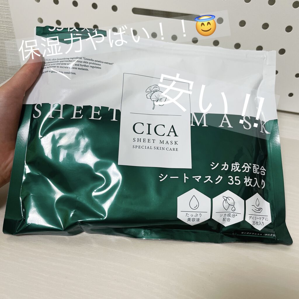CICA SHEET MASK/ピコモンテ/シートマスク・パックを使ったクチコミ（1枚目）