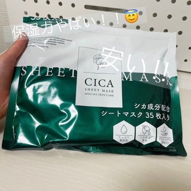 CICA SHEET MASK/ピコモンテ/シートマスク・パックを使ったクチコミ（1枚目）