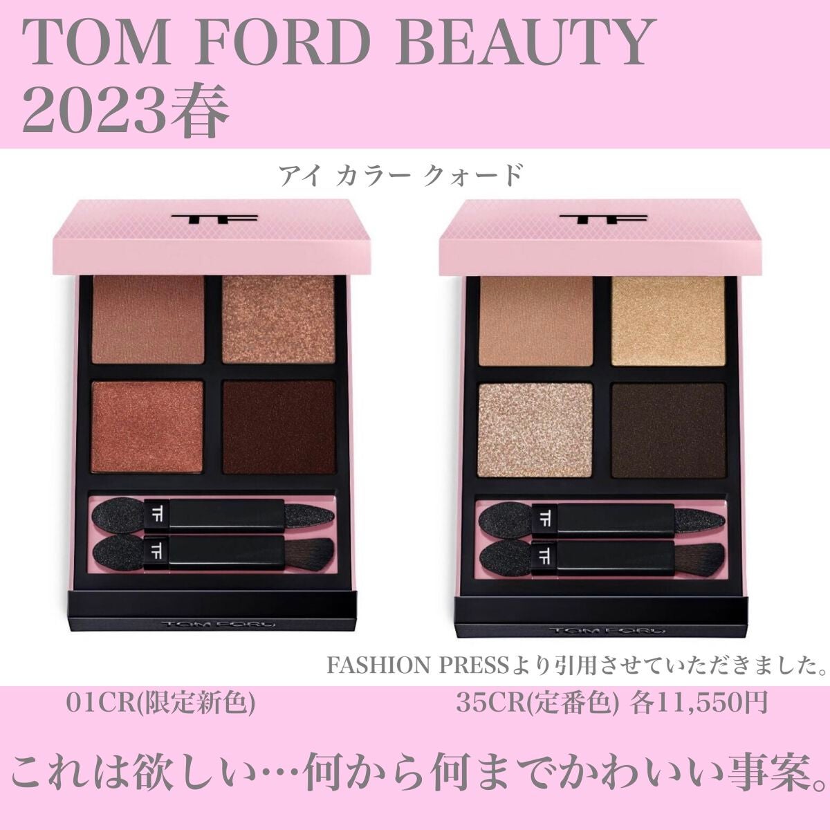 アイ カラー クォード/TOM FORD BEAUTY/アイシャドウパレットを使ったクチコミ(2枚目)