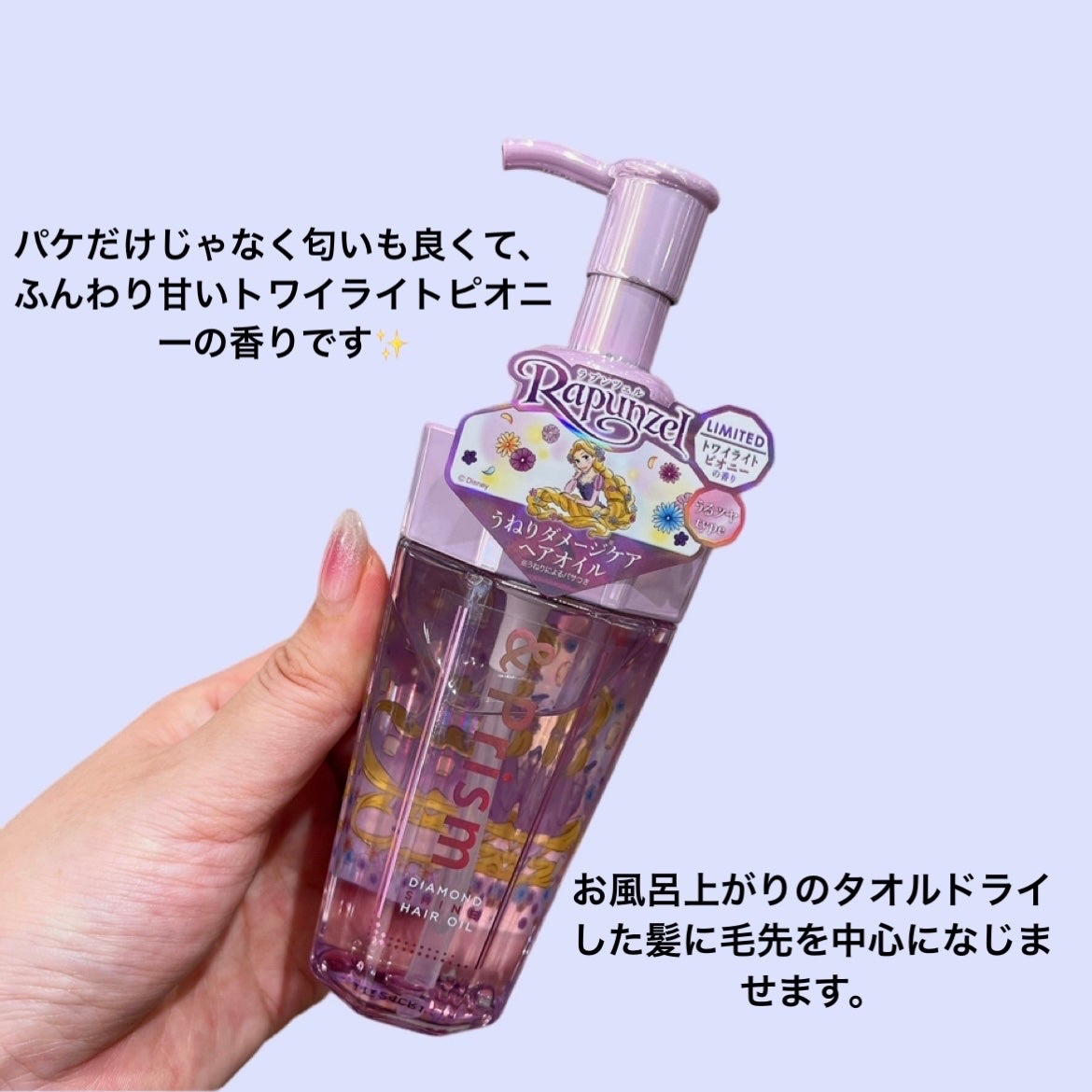 アンドプリズム ダイヤモンド シャイン ヘアオイル/ラプンツェル /&Prism/ヘアオイルを使ったクチコミ(2枚目)