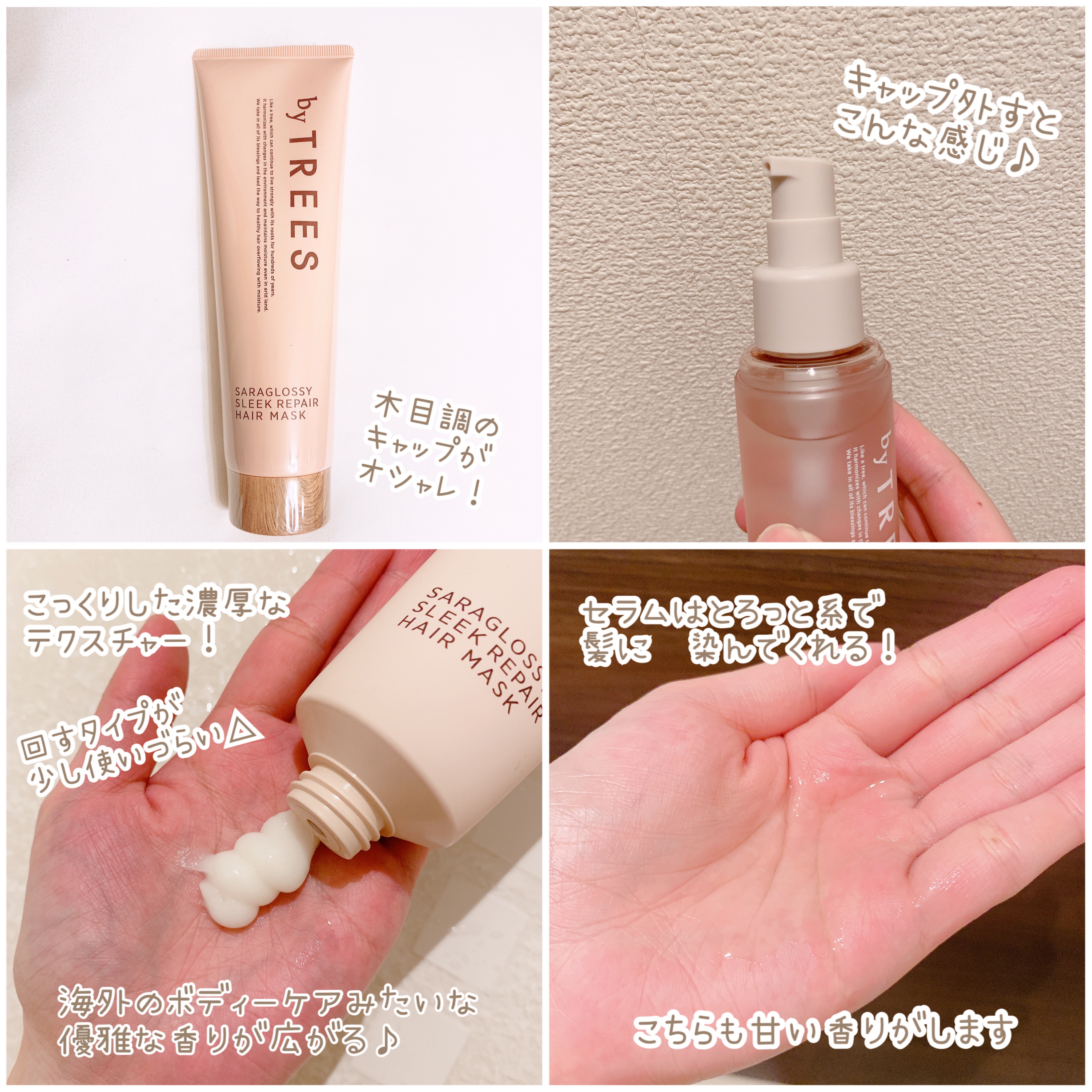 さらグロッシースリークリペアヘアマスク/byTREES/ヘアマスク・ヘアパックを使ったクチコミ（2枚目）