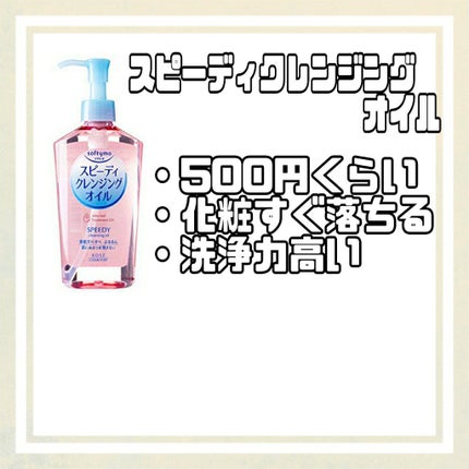ソフティモ スピーディ クレンジングオイル/ソフティモ/オイルクレンジングを使ったクチコミ(4枚目)
