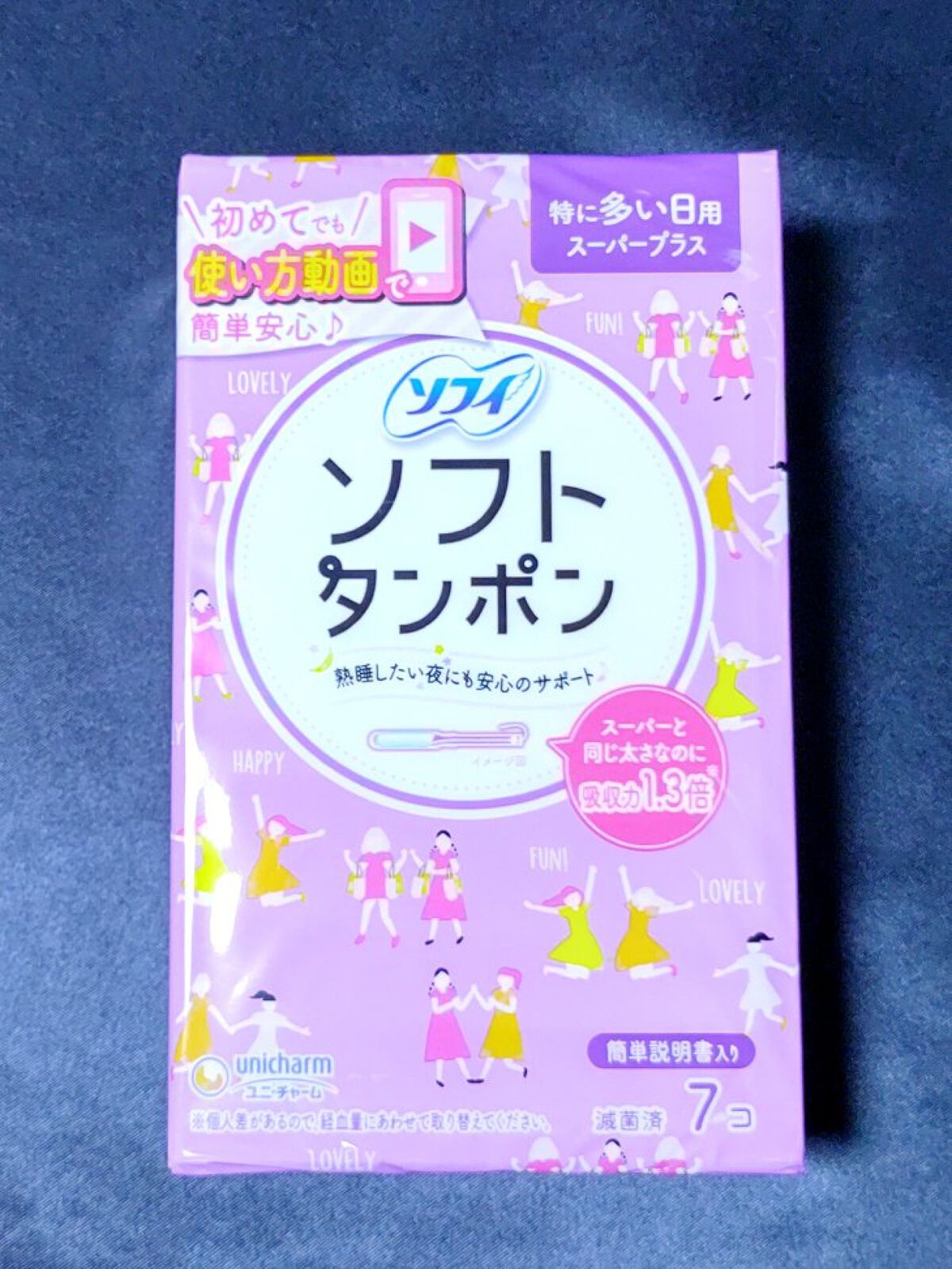 ソフトタンポン/ソフィ/タンポンを使ったクチコミ（3枚目）