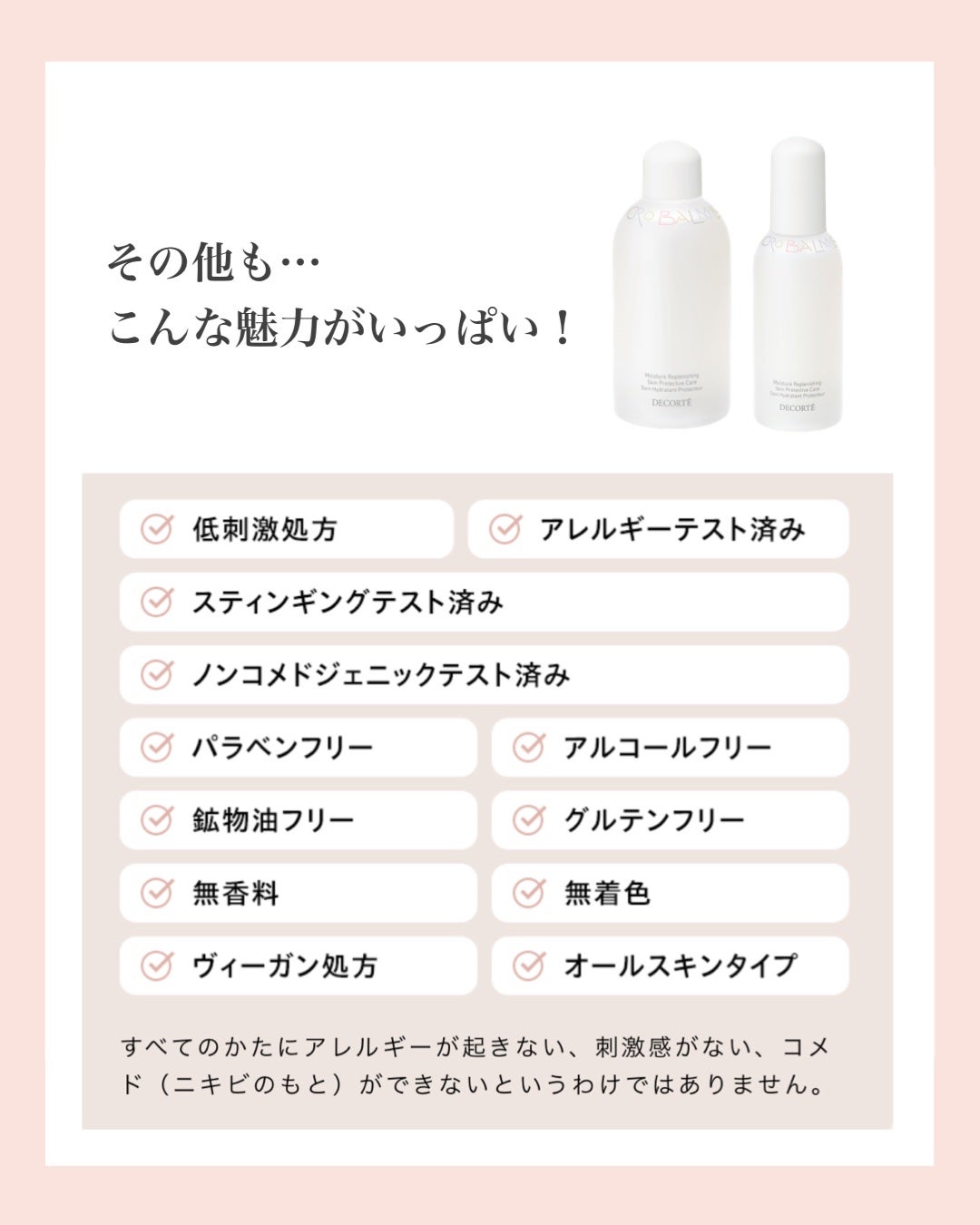 コスメデコルテ 薬用 マイクロバーム ローション〈薬用化粧液〉【医薬部外品】/DECORTÉ/化粧水を使ったクチコミ(7枚目)