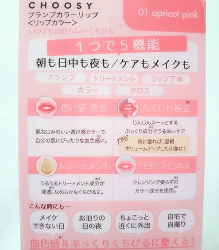 プランプカラーリップ/CHOOSY/リップグロスを使ったクチコミ(4枚目)