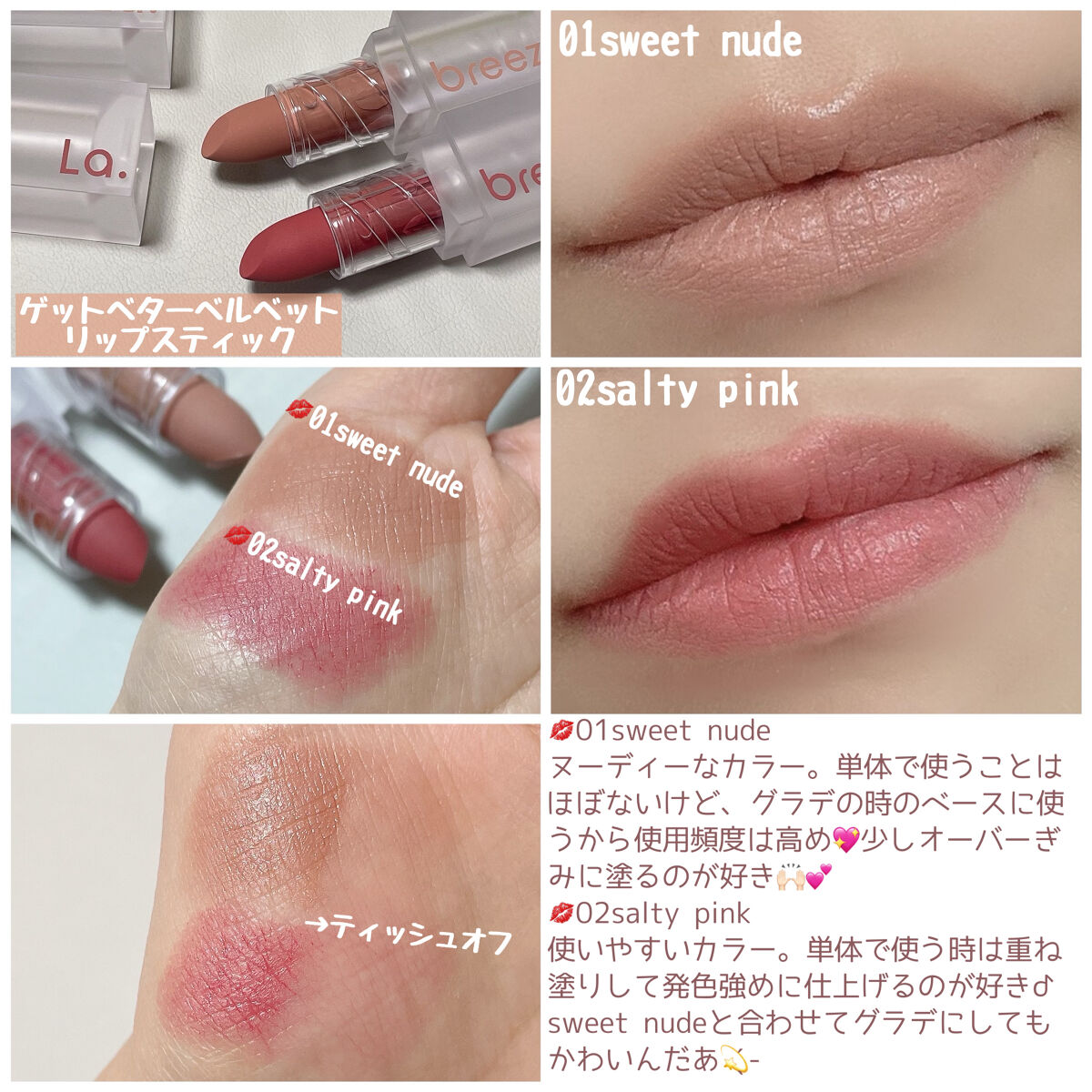ゲットベターベルベットリップスティック 01 sweet nude/La.breeze/口紅を使ったクチコミ（3枚目）