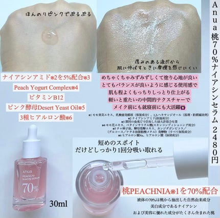 桃70%ナイアシンセラム/Anua/美容液を使ったクチコミ(2枚目)