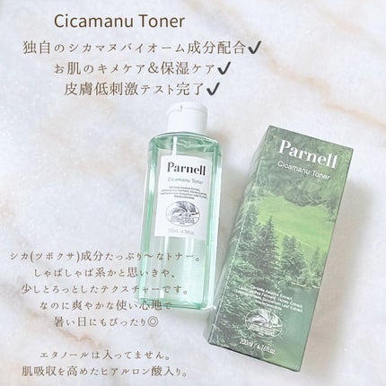 シカマヌ トナー/parnell/化粧水を使ったクチコミ(5枚目)