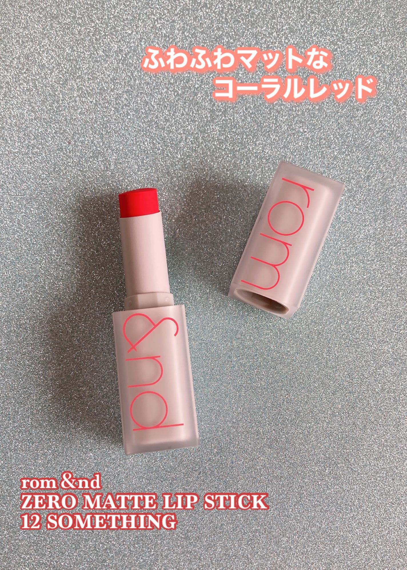 ゼロマットリップスティック/rom&nd/口紅を使ったクチコミ(2枚目)