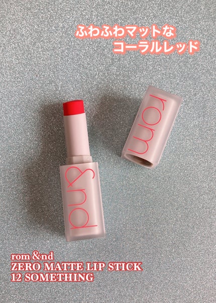 ゼロマットリップスティック/rom&nd/口紅を使ったクチコミ(2枚目)