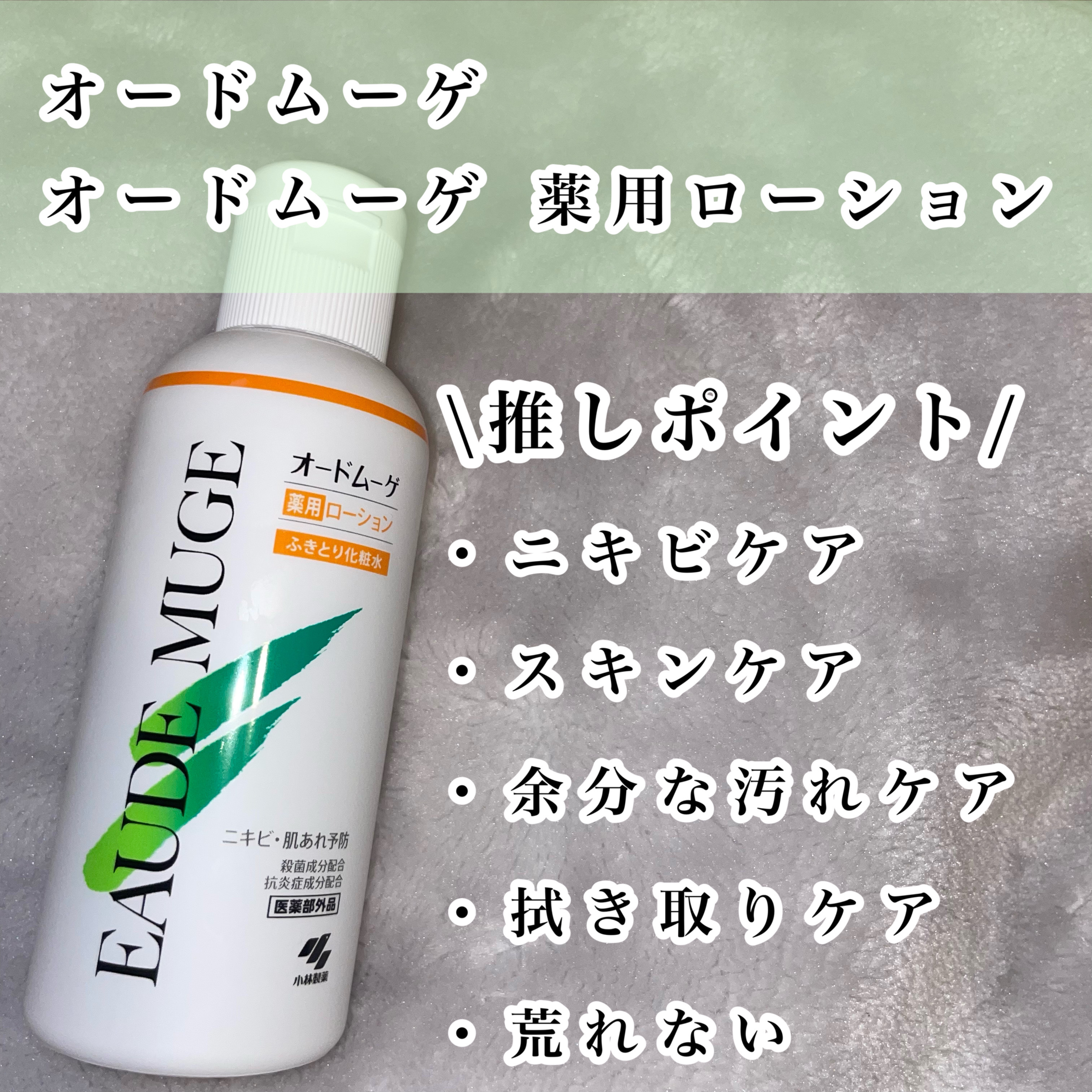 オードムーゲ 薬用ローション（ふきとり化粧水）/オードムーゲ/拭き取り化粧水を使ったクチコミ（2枚目）