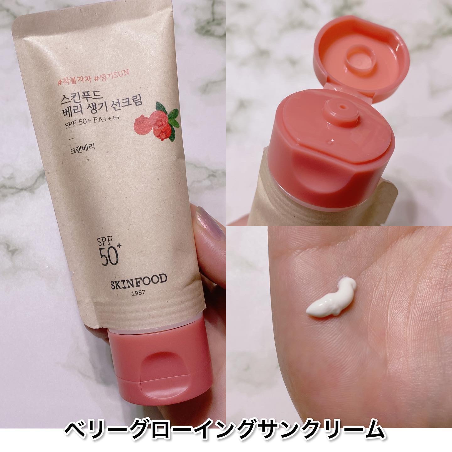 ベリー モイスチャライジング サンクリーム/SKINFOOD/日焼け止めクリームを使ったクチコミ（3枚目）