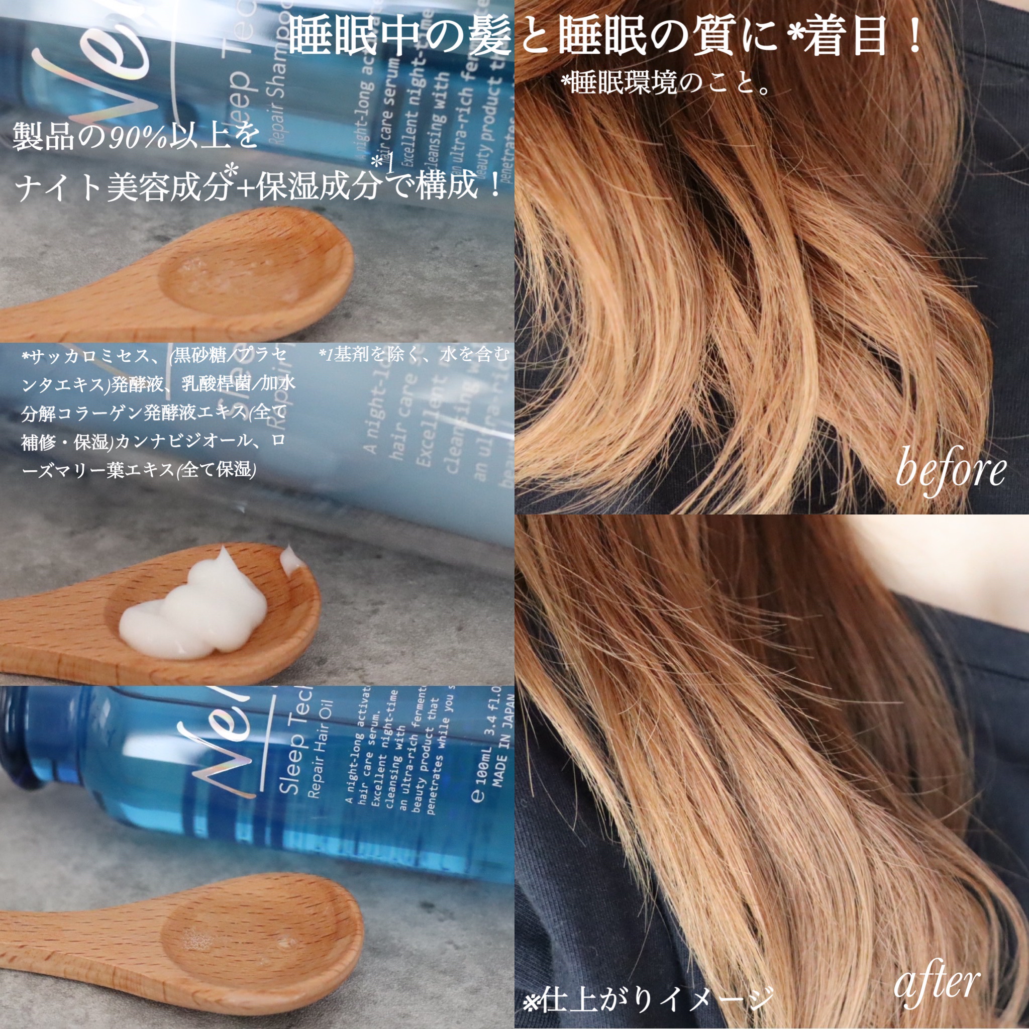 スリープテック リペア ヘアオイル/NeNe Night/ヘアオイルを使ったクチコミ（2枚目）