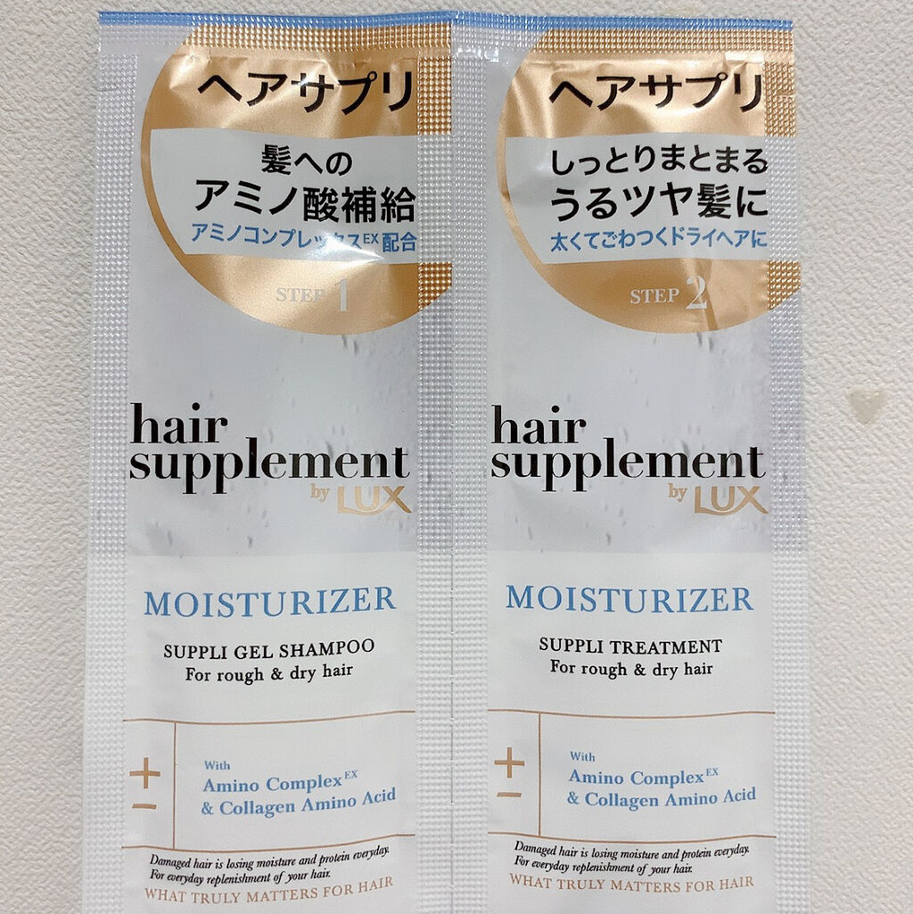 ヘアサプリ モイスチャライザー サプリジェルシャンプー／サプリトリートメント/LUX/市販シャンプーを使ったクチコミ（1枚目）