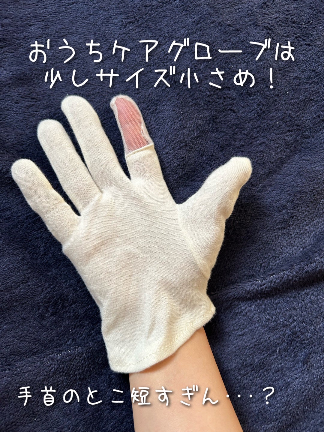 スマートフォン対応おやすみ手袋(両手)/DAISO/ボディグッズを使ったクチコミ(5枚目)