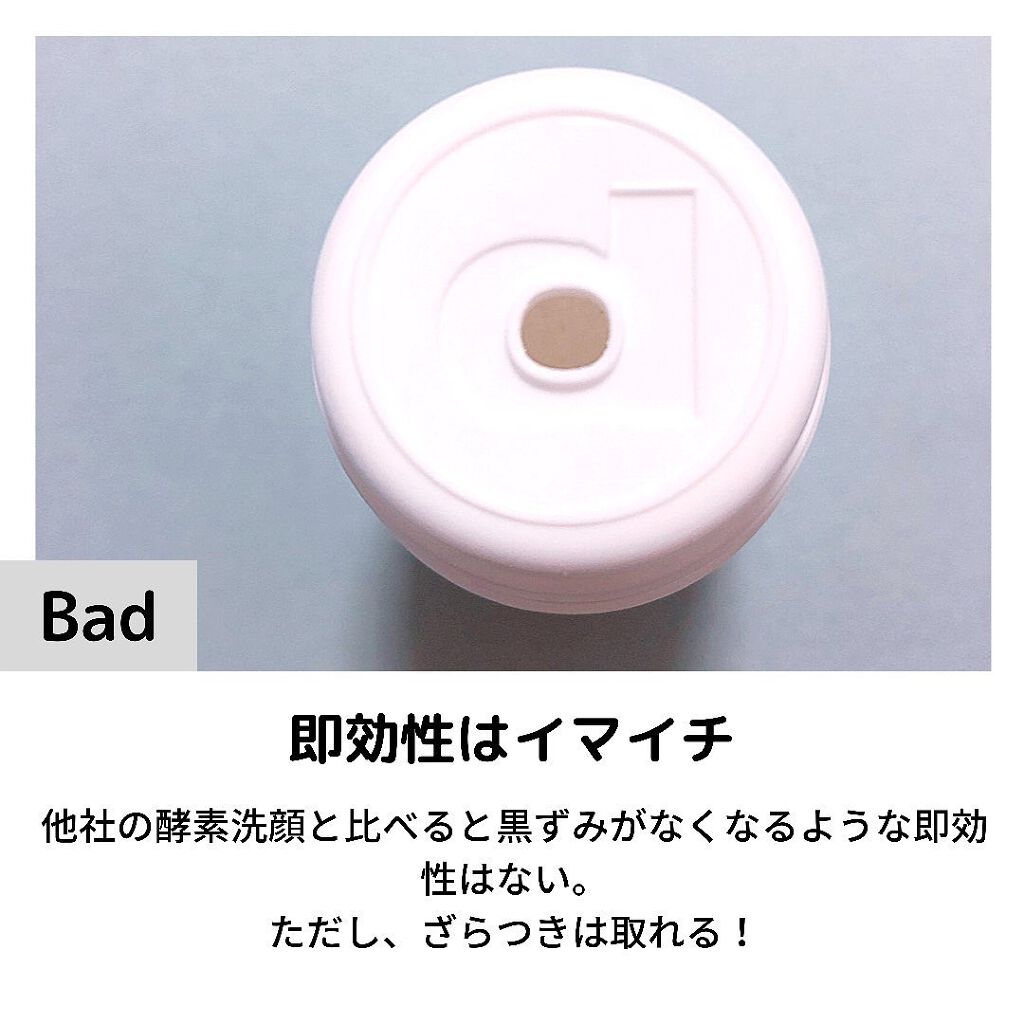 デイリーマイクロフォリエント/ダーマロジカ/洗顔パウダーを使ったクチコミ(4枚目)