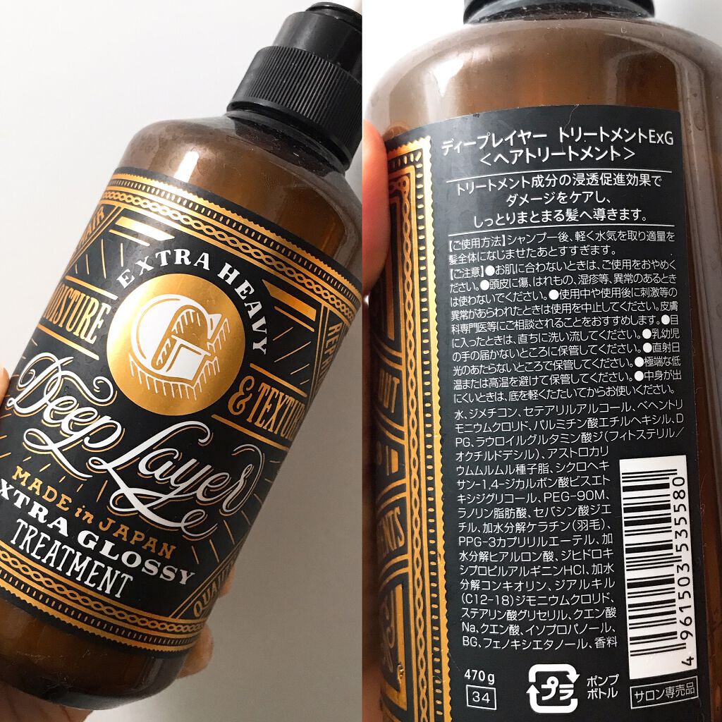 ディープレイヤー シャンプーExG(R)/トリートメントExG(R) シャンプー 500ml/DeepLayer/サロンシャンプーを使ったクチコミ（2枚目）