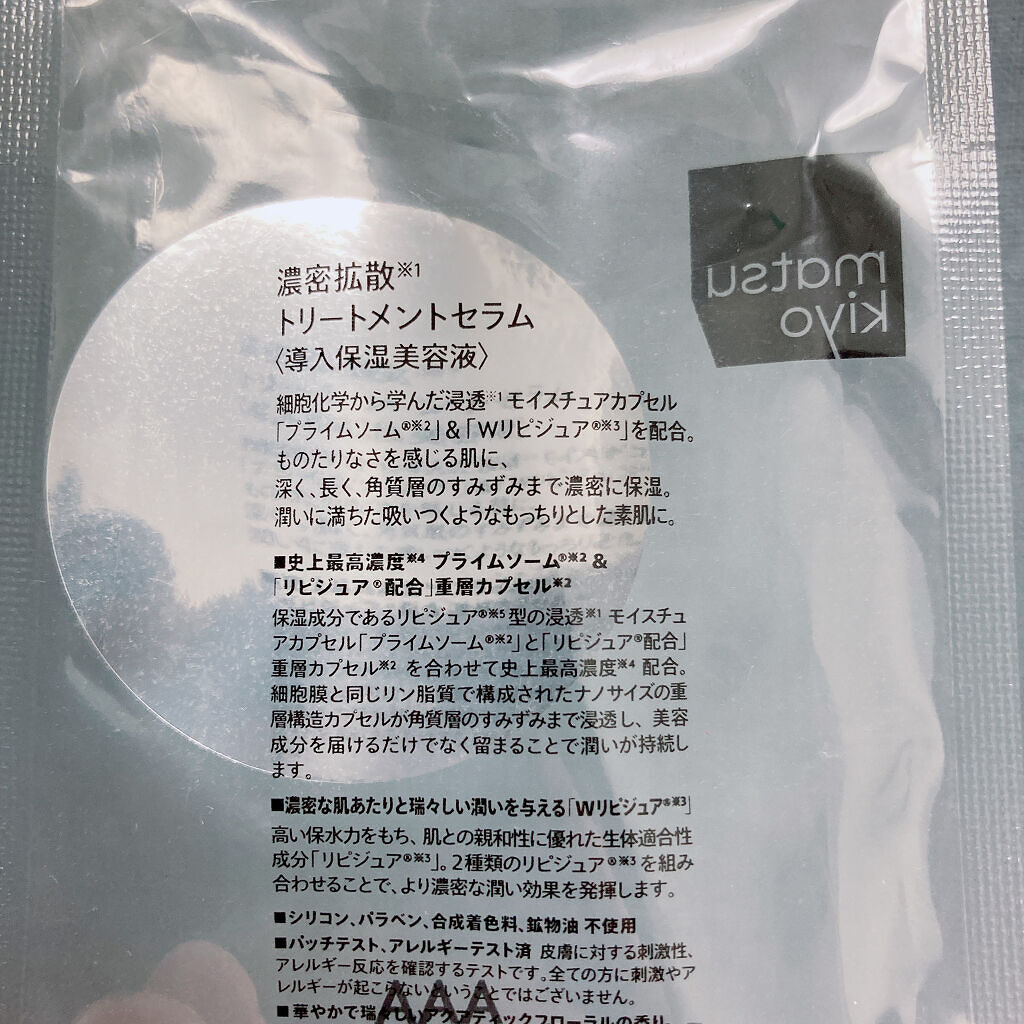 トリートメントセラム/Ｗ/M AAA/美容液を使ったクチコミ（3枚目）