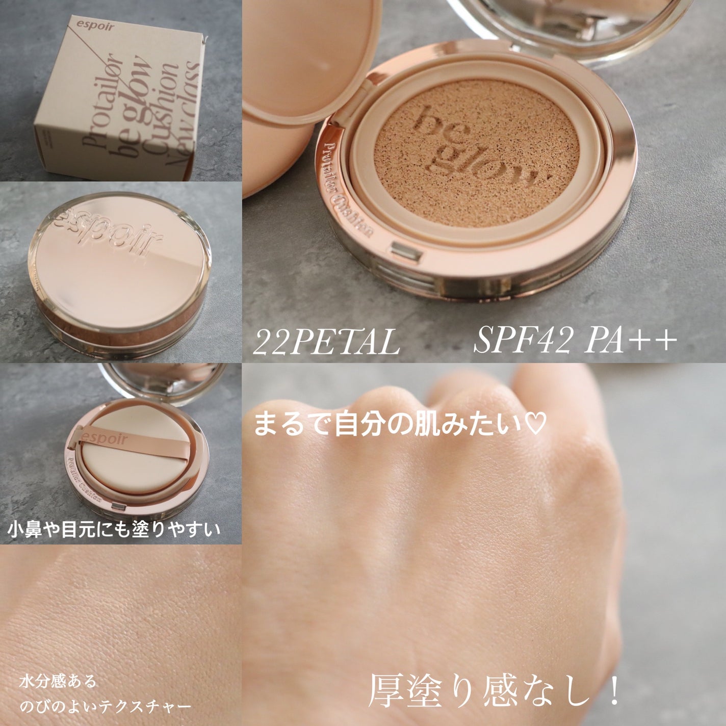 プロテーラービーグロウクッション ニュークラス/espoir/クッションファンデーションを使ったクチコミ(2枚目)
