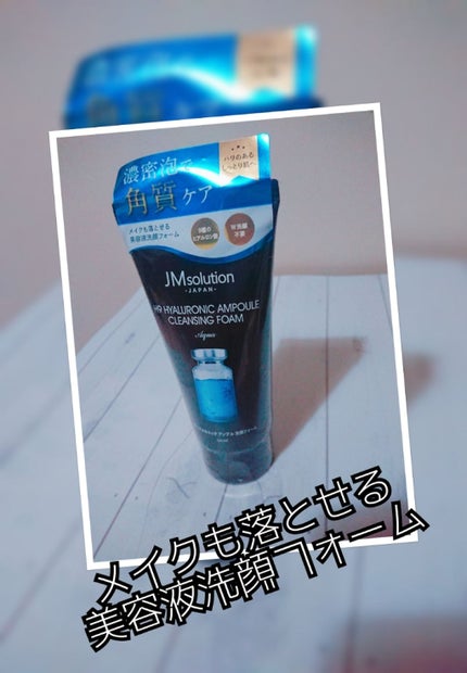 メイクも落とせる洗顔フォーム/JMsolution/洗顔フォームを使ったクチコミ(1枚目)
