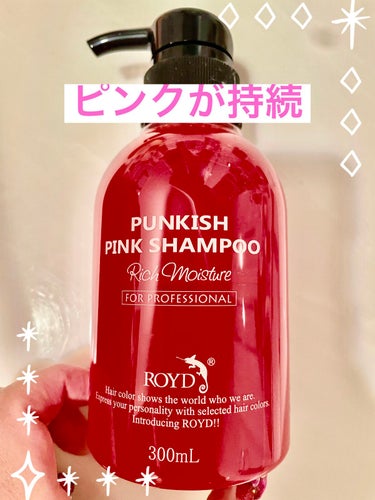 カラーシャンプー ピンク/ROYD/シャンプー・コンディショナーの画像