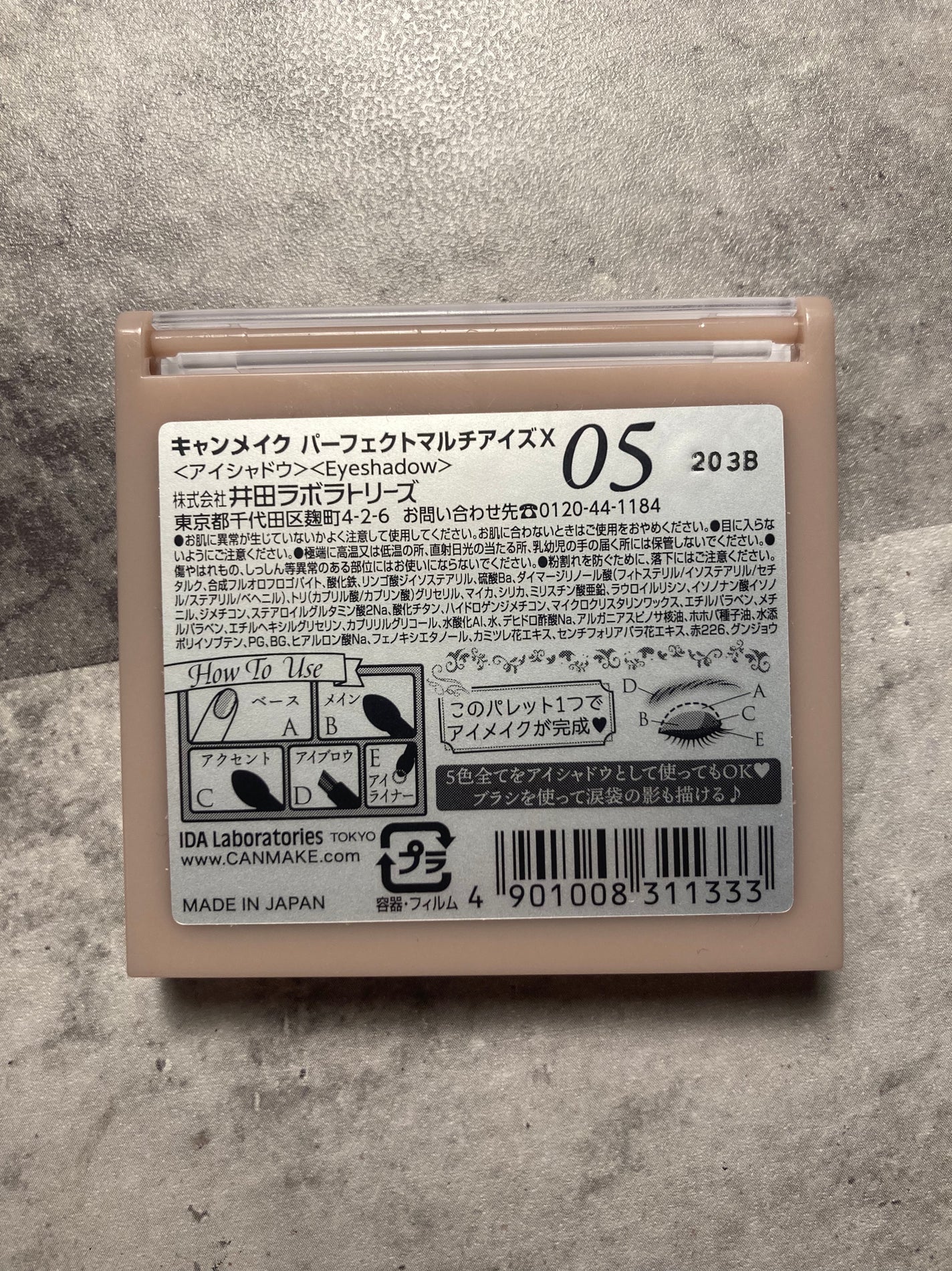 パーフェクトマルチアイズ/キャンメイク/アイシャドウパレットを使ったクチコミ(2枚目)