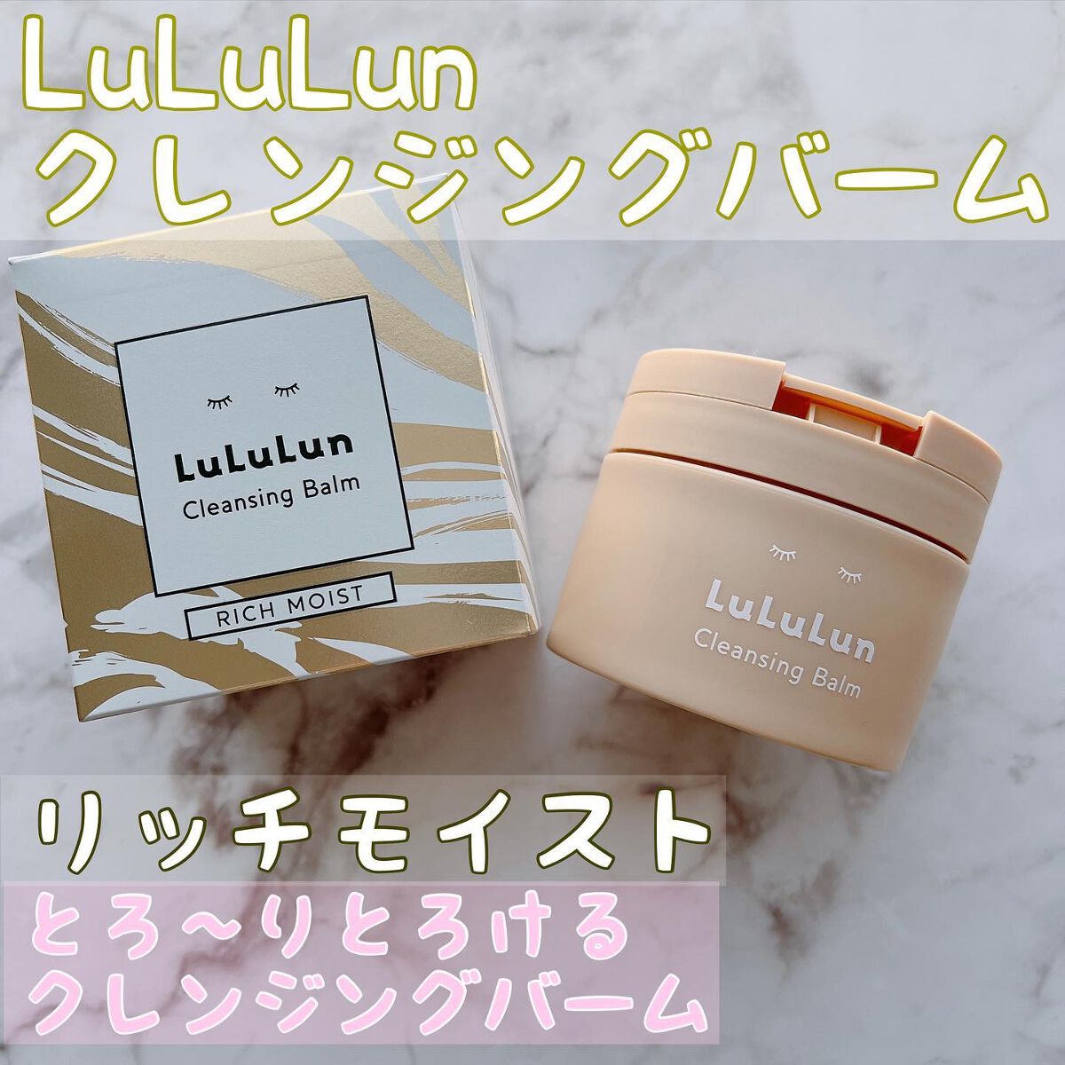 ルルルンクレンジング トーニングバーム HYDRATE WHITE/ルルルン/クレンジングバームを使ったクチコミ（1枚目）