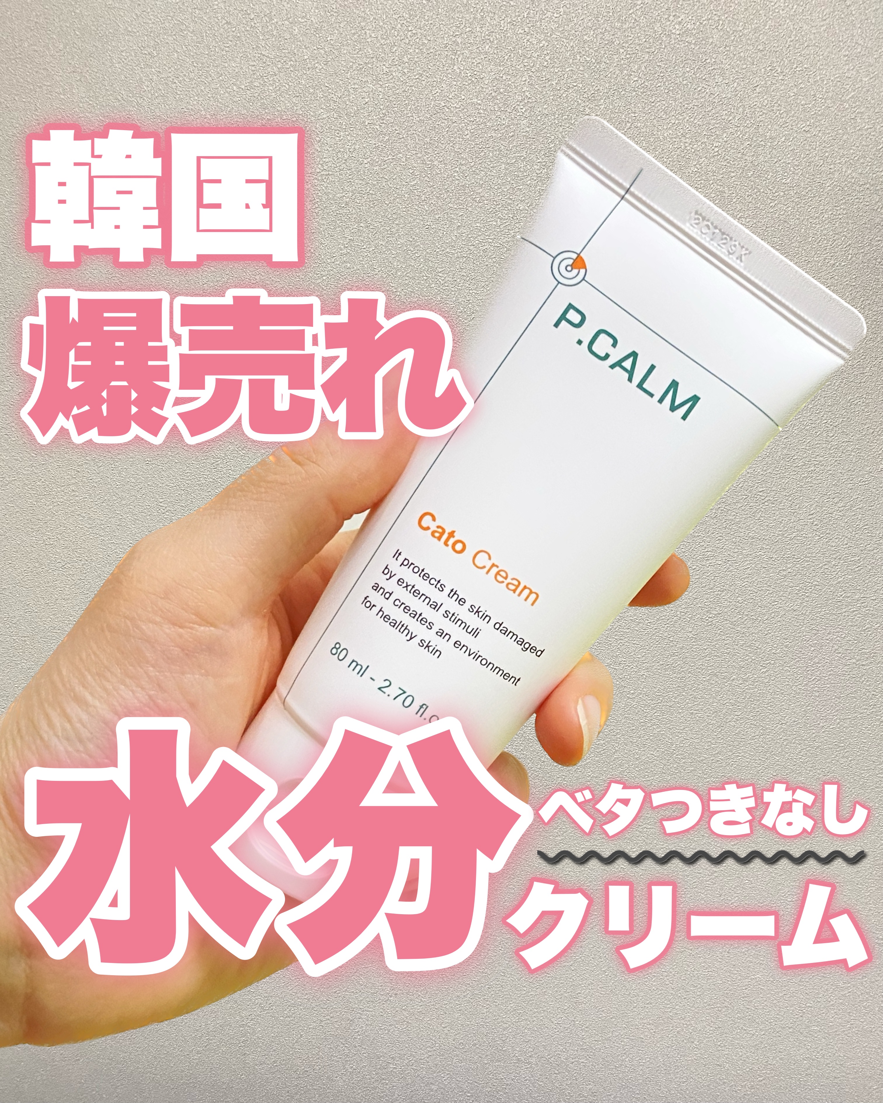 カトクリーム/P.CALM/フェイスクリームを使ったクチコミ（1枚目）