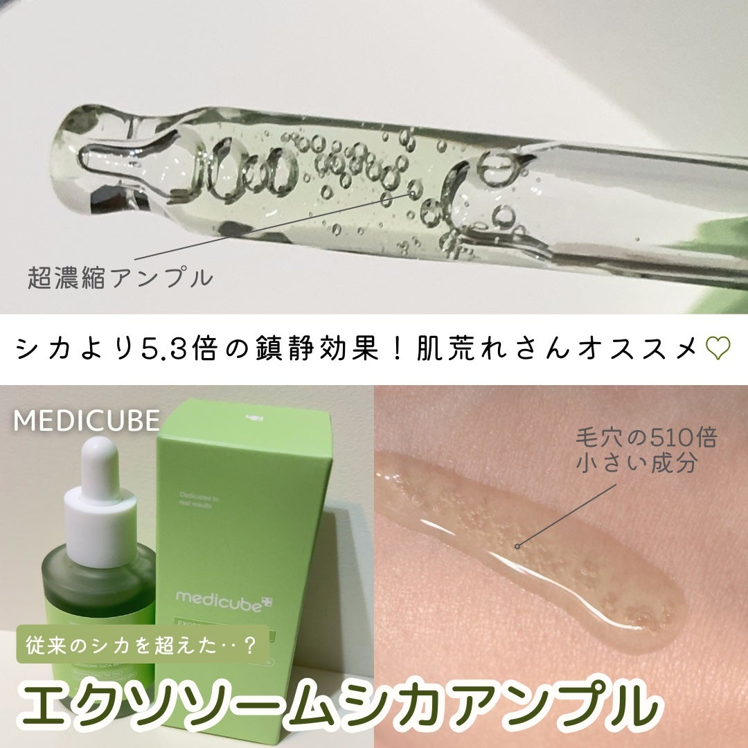 エクソソームシカ アンプル/MEDICUBE/美容液を使ったクチコミ(1枚目)