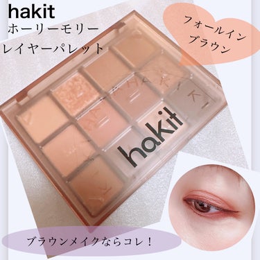 ホーリーモリーレイヤーパレット/HAKIT/アイシャドウパレットを使ったクチコミ（1枚目）