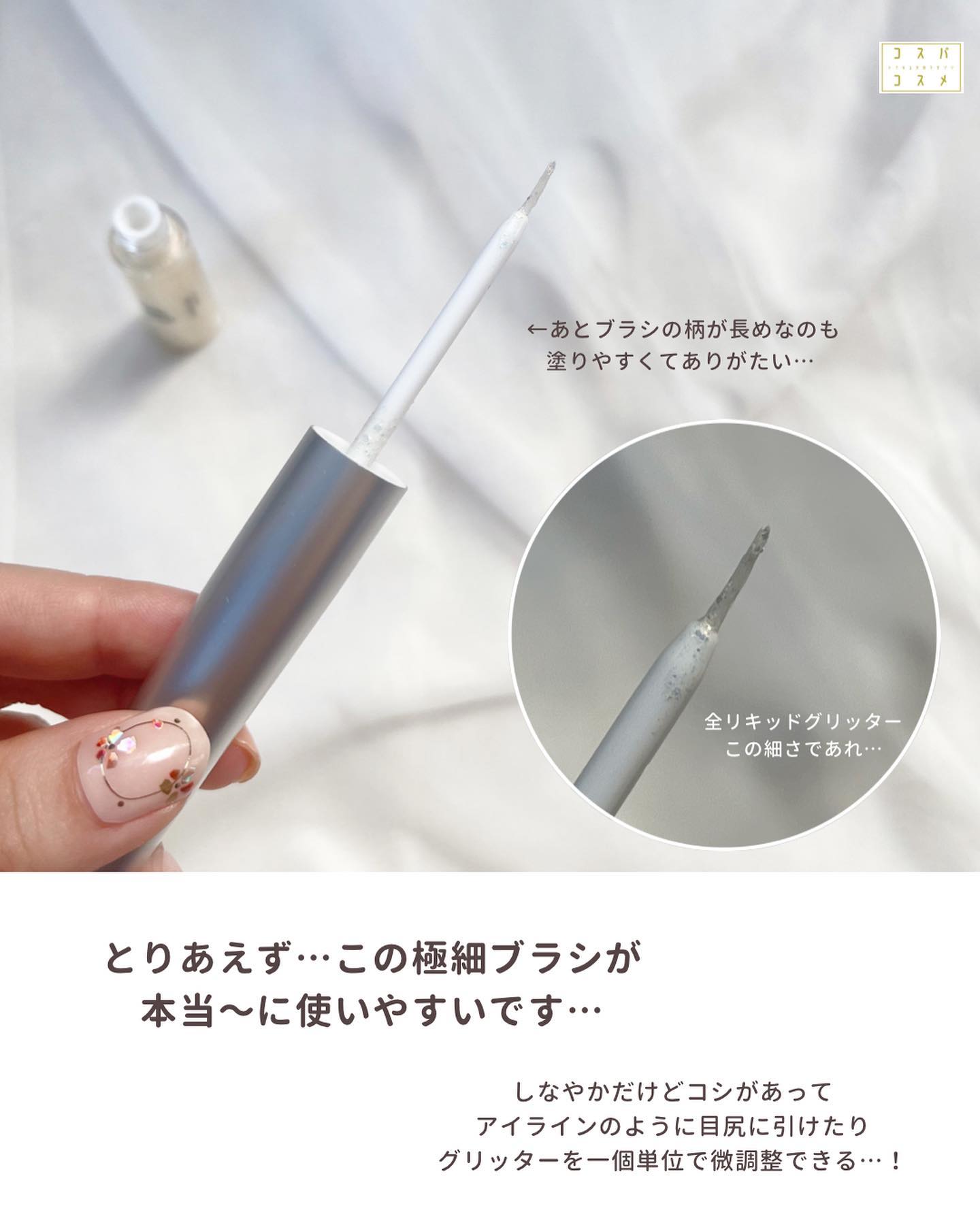 フェアリージュエルアイグリッター/Milk Touch/グリッターを使ったクチコミ（3枚目）