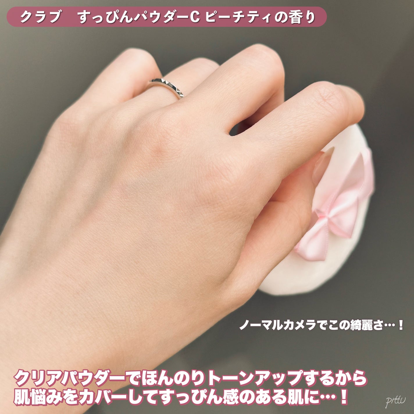 すっぴんパウダーC ピーチティの香り/クラブ/プレストパウダーを使ったクチコミ(4枚目)