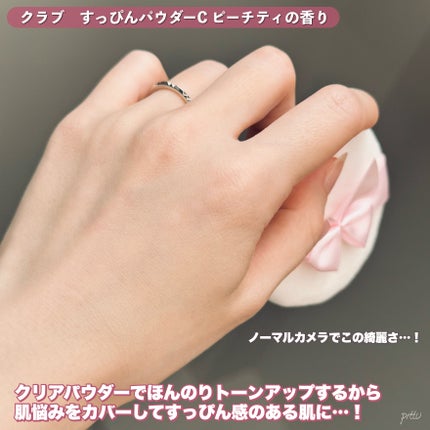 すっぴんパウダーC ピーチティの香り/クラブ/プレストパウダーを使ったクチコミ(4枚目)